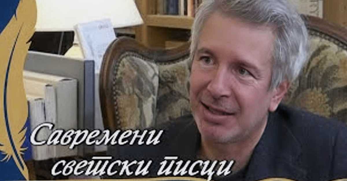 Савремени светски писци: Ерик Вијар Савремени светски писци: Ерик Вијар