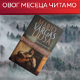 "Посвећујем вам своју тишину" - Марио Варгас Љоса, сеизмограф душе перуанске