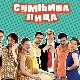 Сумњива лица 1, 15. и 16. епизода