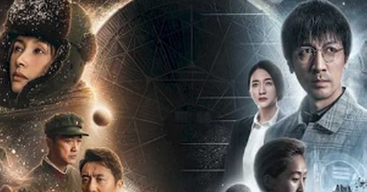Проблем три тела, 11-30 Проблем три тела, 11-30