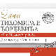 Један дан у Алексинцу