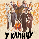 У клинчу, 12-30, 2С 
