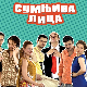 Сумњива лица 1, 23. и 24. епизода