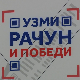 Мали: Почиње нови круг наградне игре "Узми рачун и победи", прво извлачење 20.9.