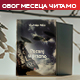 Стартер је означио почетак – „Пуцањ у празно“ Владислава Бајца   