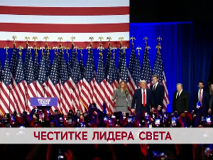 Честитке лидера света