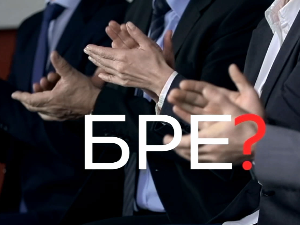 Шта радите, бре