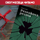 Историја је неми попис људи који нису знали када да оду - "Пророкова песма" Пола Линча