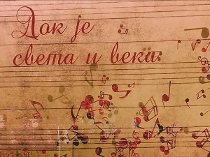 Док је света и века _ Дубравка Нешовић