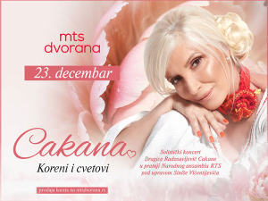 Водимо вас на концерт