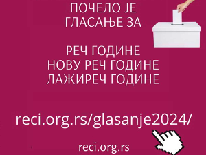 Шта рече?! (реприза)