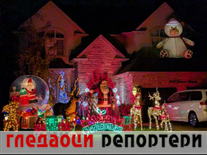 Гледаоци репортери 3. децембар 2024.