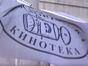 Београдско благо-Југословенска кинотека