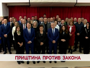 Приштина против закона
