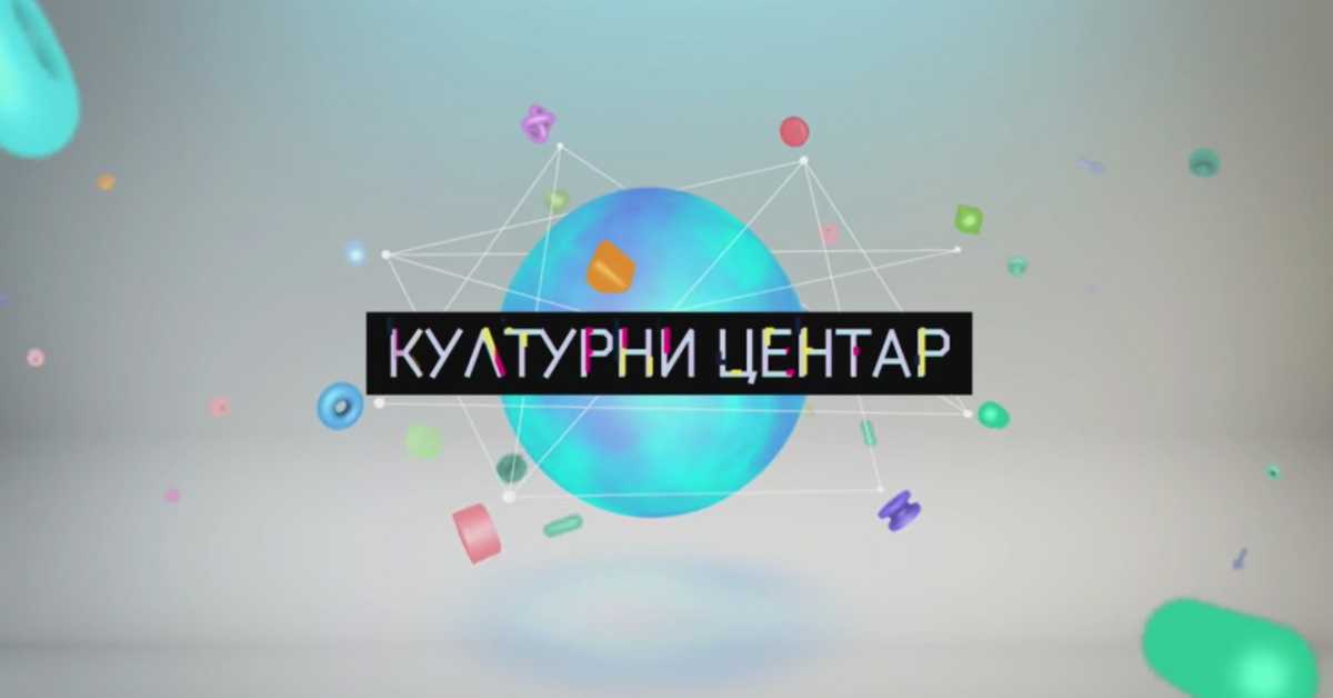 Културни центар 36 Културни центар 36
