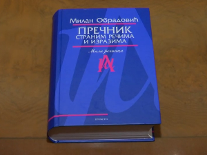 „Пречник страним речима и изразима" позива свакога да се позабави језиком – на свој начин