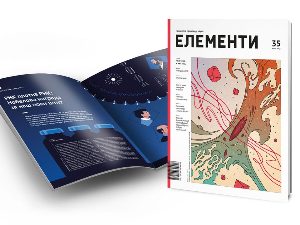 „Елементи“ број 35