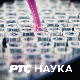 Теслин народ:	Пета емисија