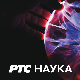 Наука 50: Теорема