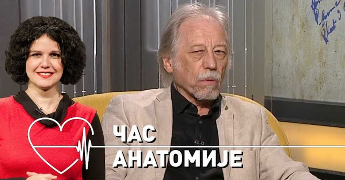 Час анатомије: Будућност прошлости