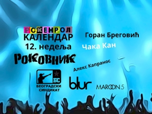 Роковник, 18. – 24. март: Дебитантски албум Боба Дилана