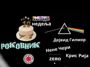 Роковник, 4. – 10. март: АББА објавила први сингл