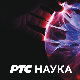 Наука 50: Будућност