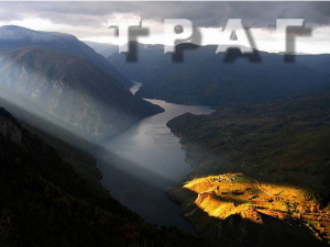 Траг: Траг aнтике, прича прва