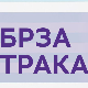 Безбедност на првом месту