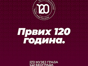  120 година Музеја града Београда