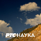 Наука 50:	Човек