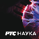 Промис:	Тајна римског малтера