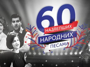 60 народних песама, колаж