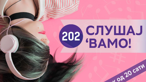 Слушај 'вамо!