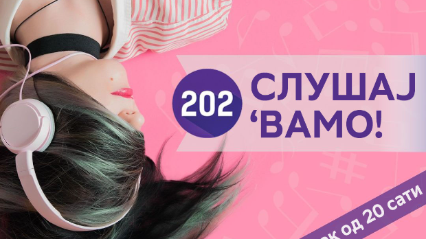 Слушај 'вамо!