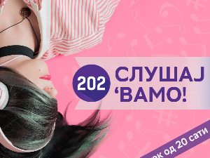 Слушај 'вамо!