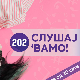 Слушај 'вамо!