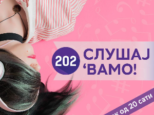 Слушај 'вамо!