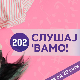 Слушај 'вамо!