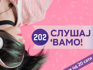 Слушај 'вамо!