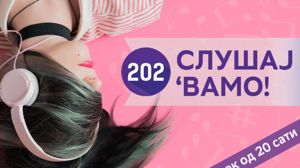 Слушај 'вамо!