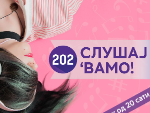 Слушај 'вамо!