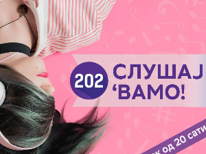 Слушај 'вамо!