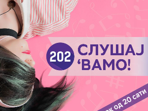 Слушај 'вамо!