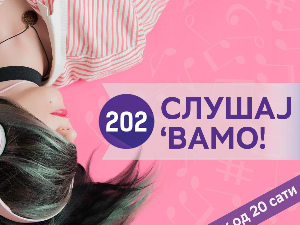 Слушај 'вамо!