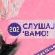 Слушај 'вамо!