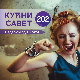 Састанак наше радијске заједнице 