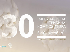 30. Међународна трибина композитора: Андсамбл 13 гудача и солисти