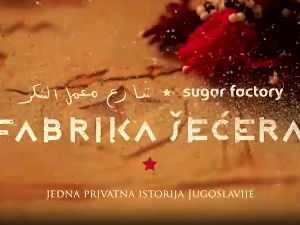  Фабрика шећера-Трећа емисија