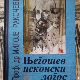 Његошев исконски логос